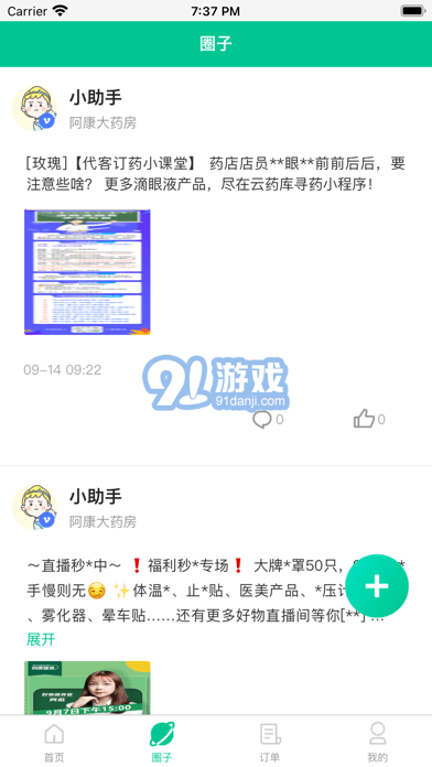 阿康本地健康安卓版2