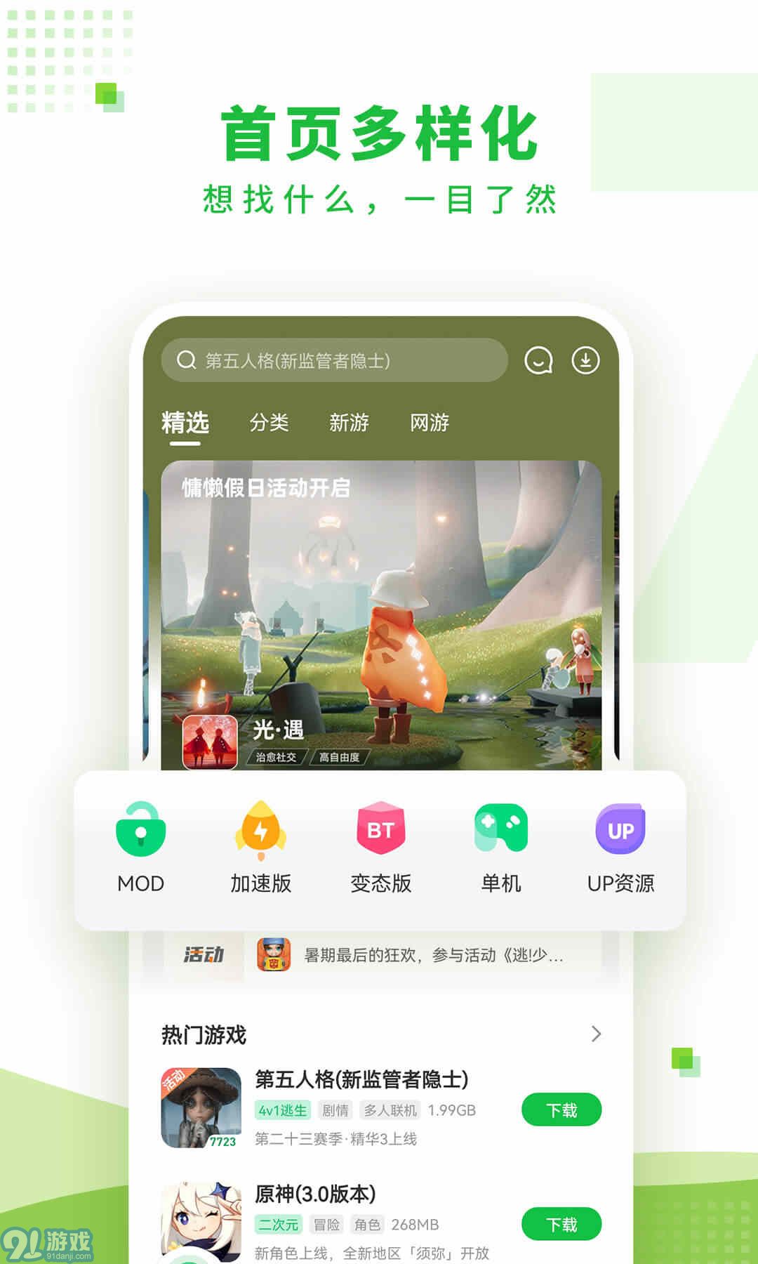 7723游戲盒子免費(fèi)版4