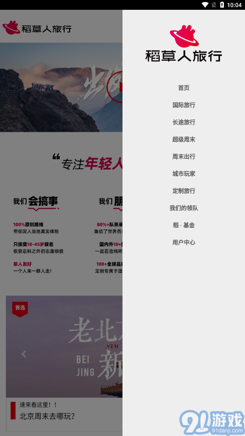 稻草人旅行1