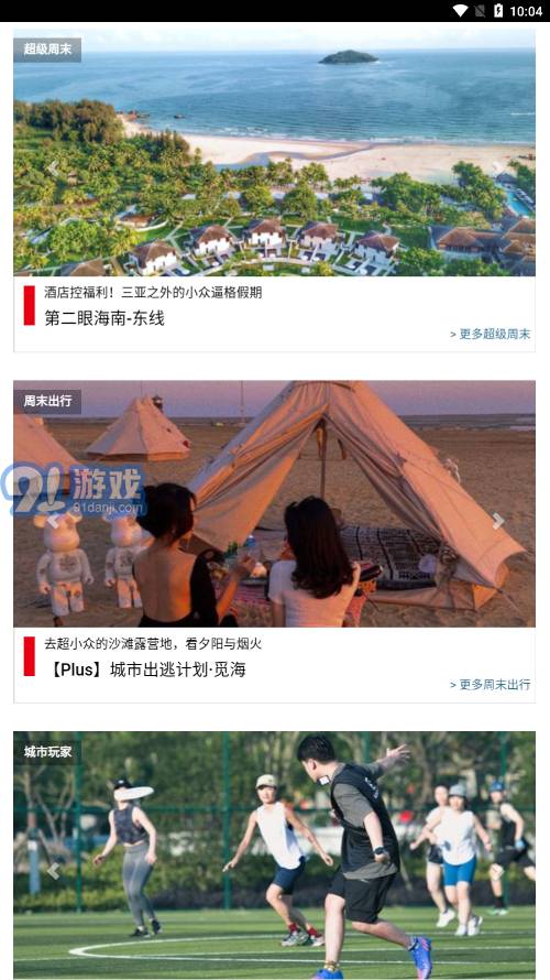 稻草人旅行2