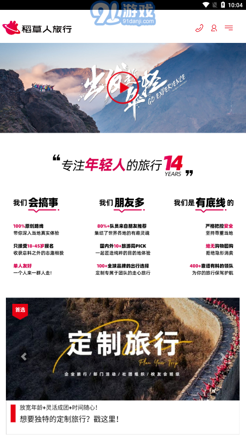 稻草人旅行4