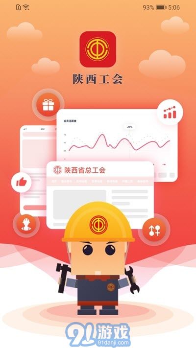 陜西工會1