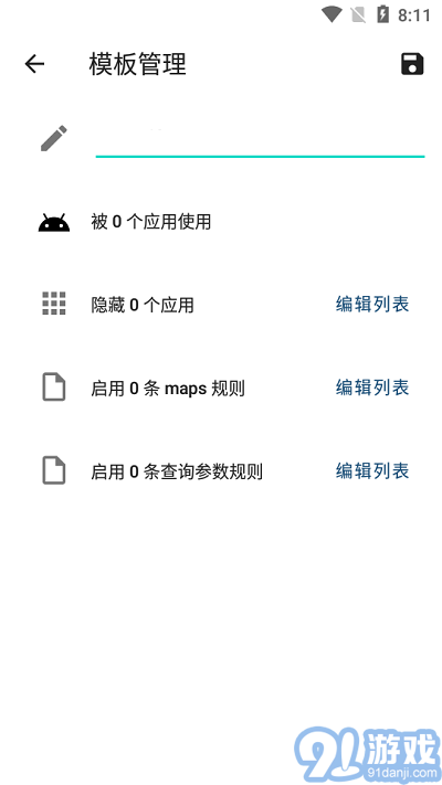 隱藏應(yīng)用列表官方版1