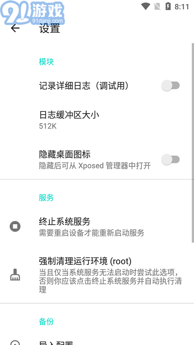 隱藏應(yīng)用列表官方版2