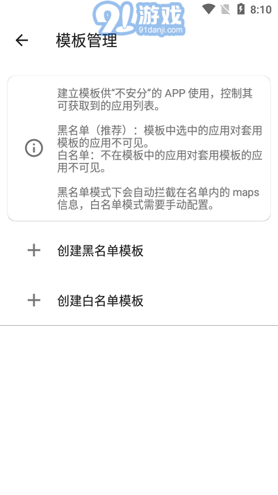 隱藏應(yīng)用列表官方版3
