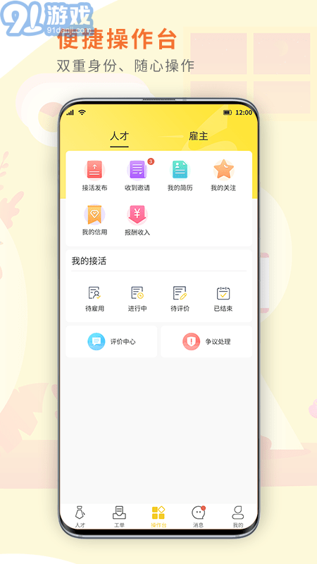閃工族2