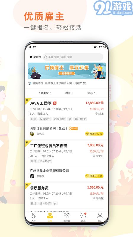 閃工族3