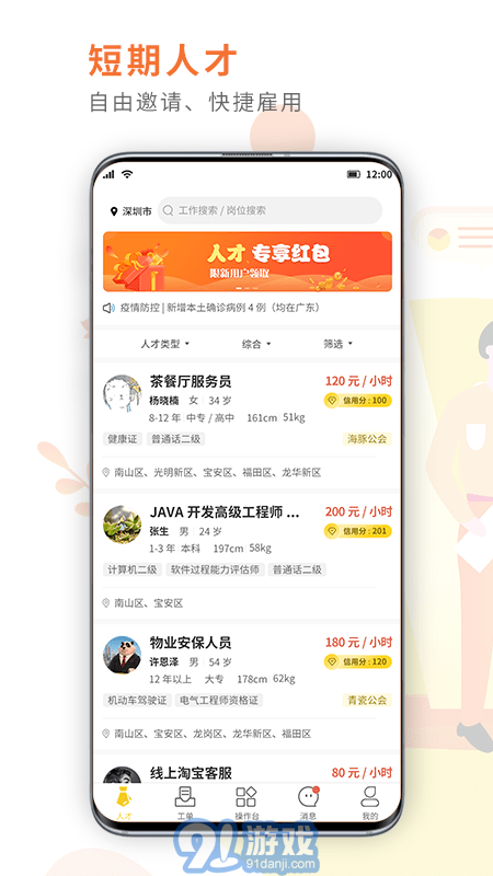 閃工族4