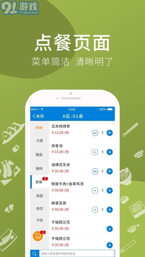 愛寶點(diǎn)菜寶3