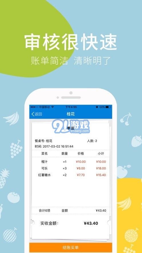 愛寶點(diǎn)菜寶4