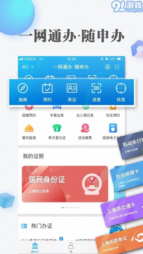 隨申辦市民云官方版3