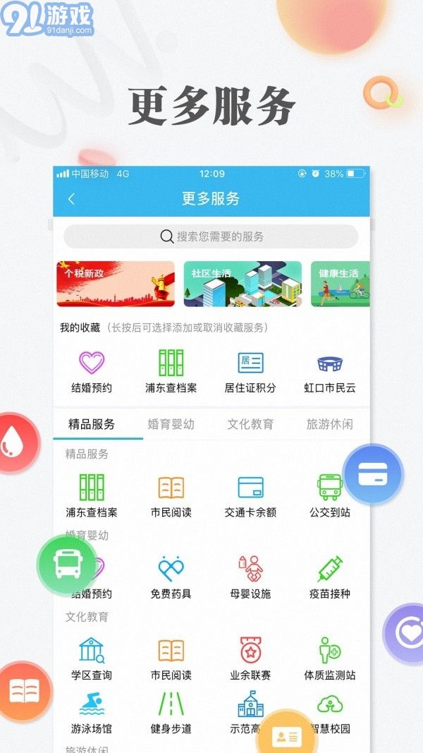 隨申辦市民云官方版4