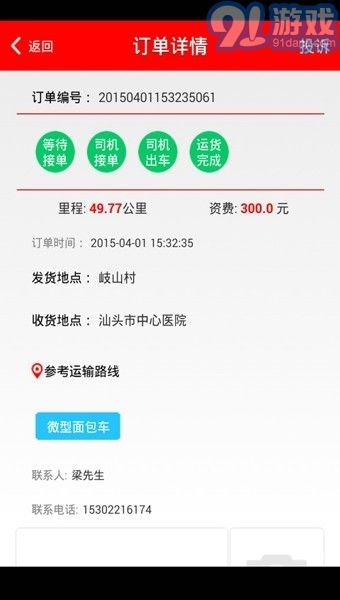 1號貨的司機(jī)版5