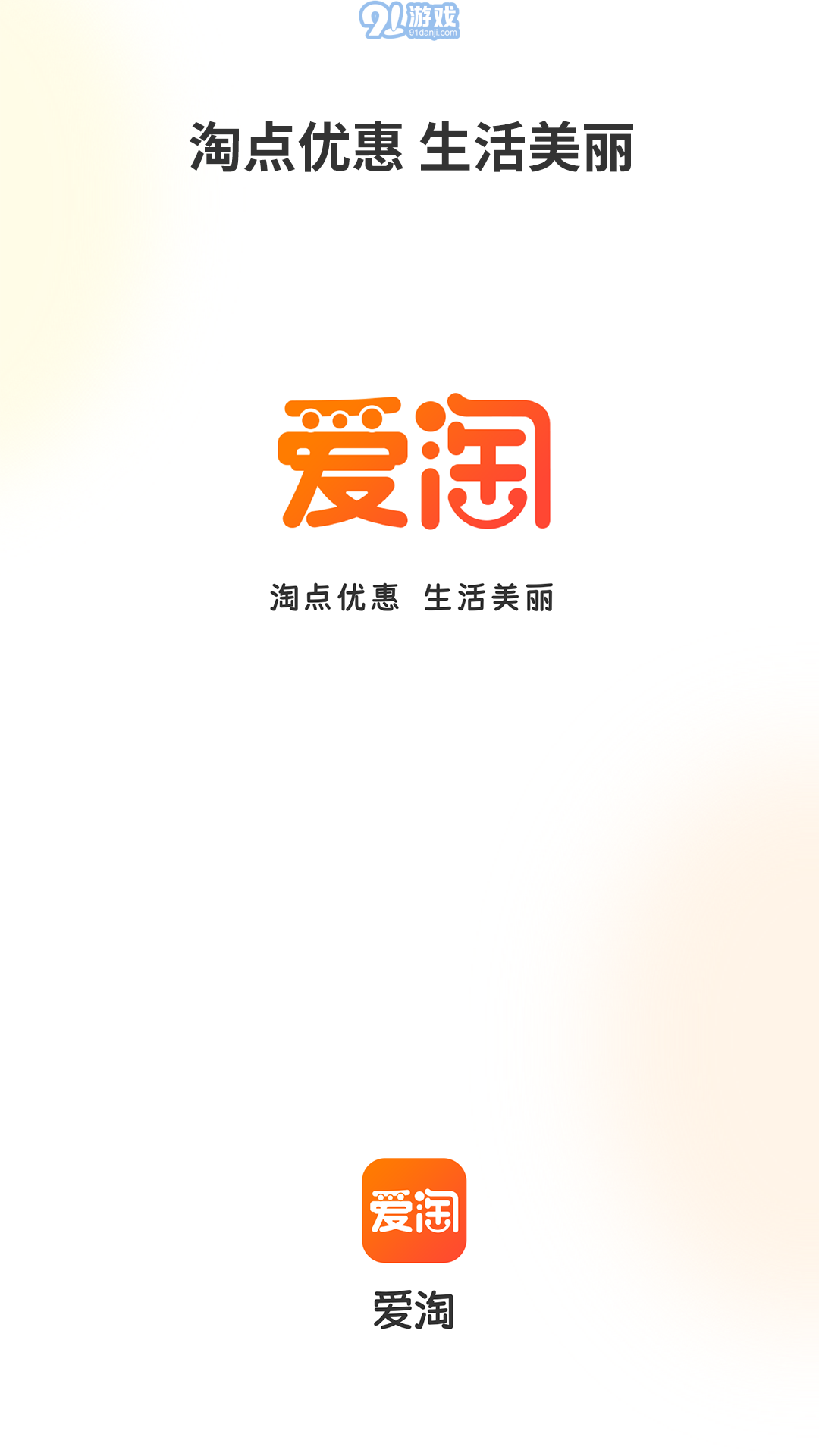 愛淘4