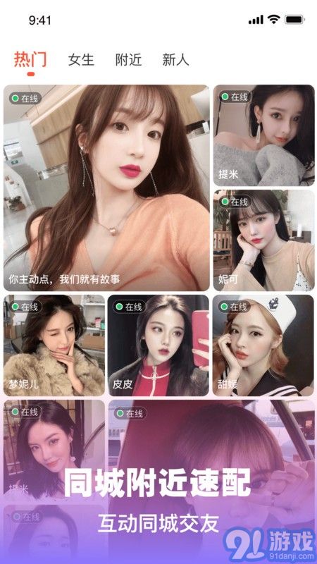 陌歡夜聊同城交友官方版2