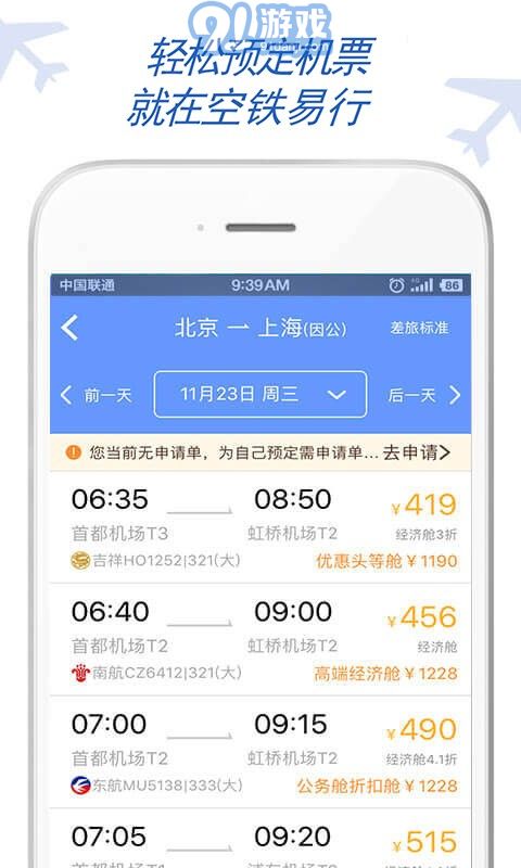 空鐵易行差旅2
