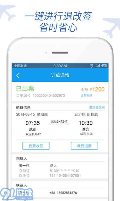 空鐵易行差旅3