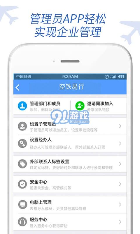 空鐵易行差旅4