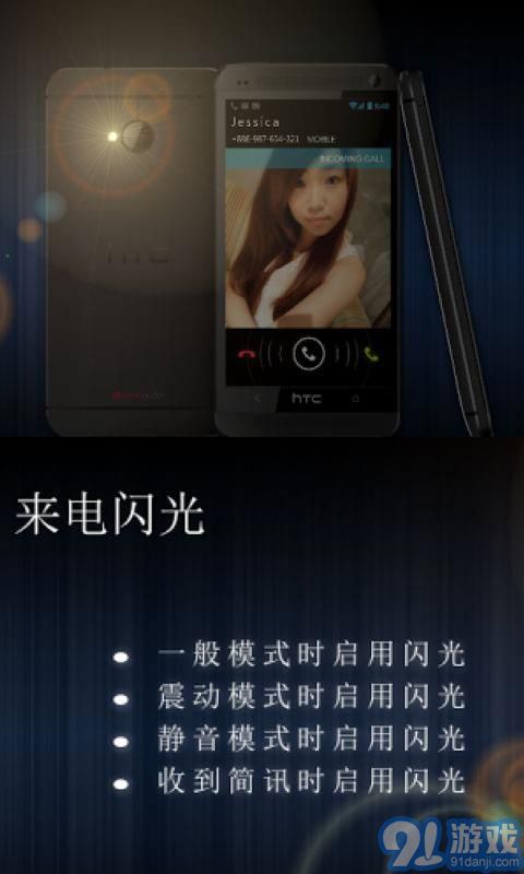 閃光來(lái)電通1