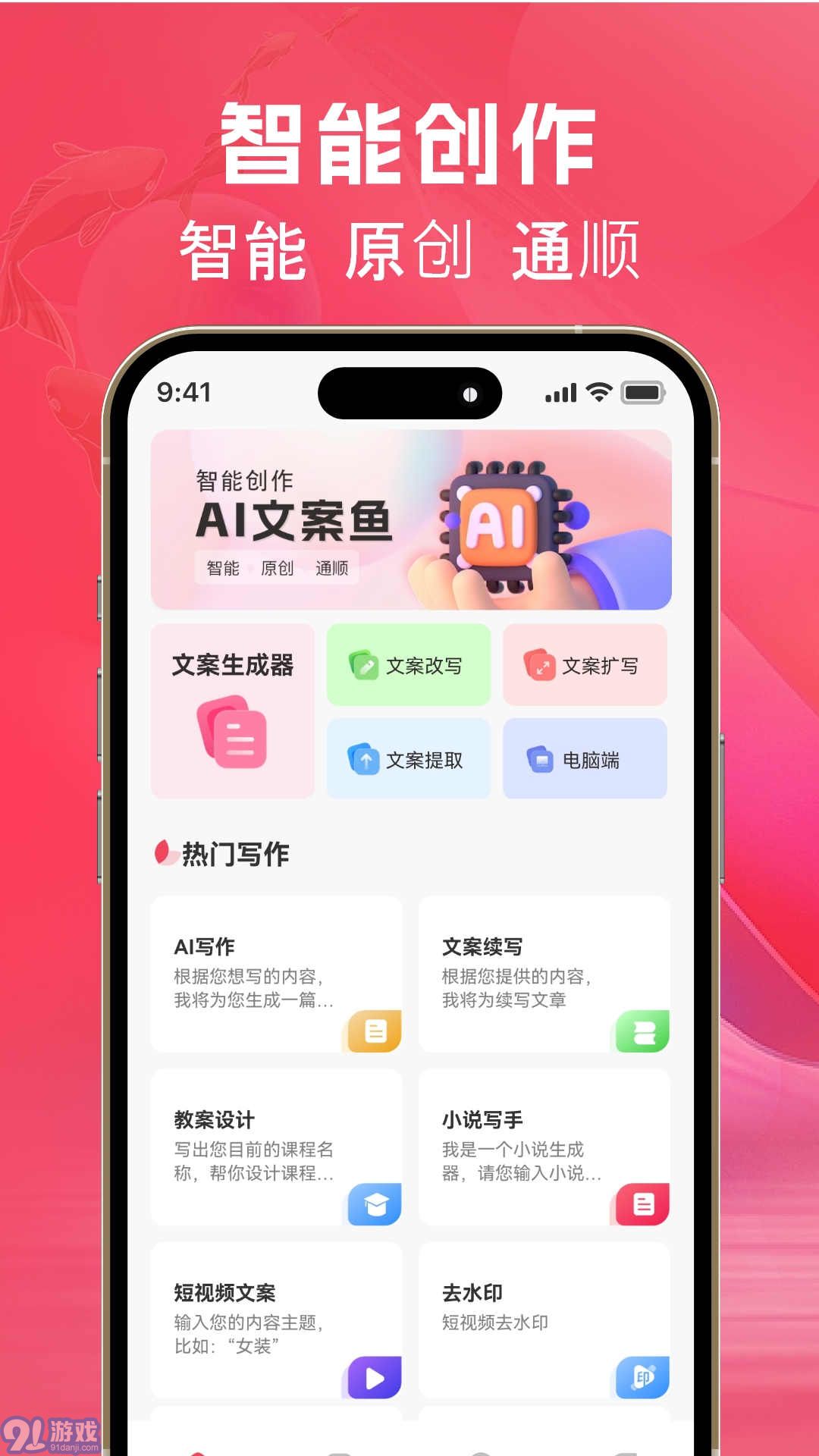 AI文案魚1