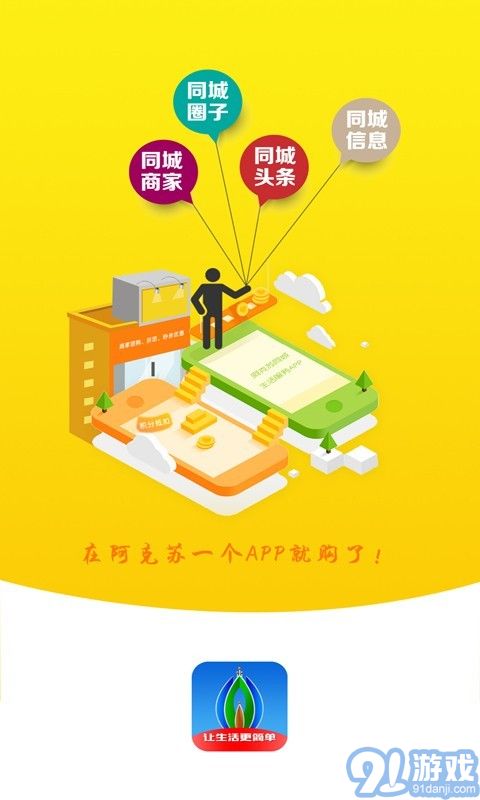 阿克蘇同城最新版1