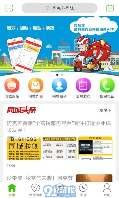 阿克蘇同城最新版2
