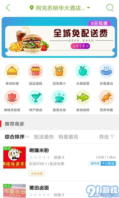 阿克蘇同城最新版3
