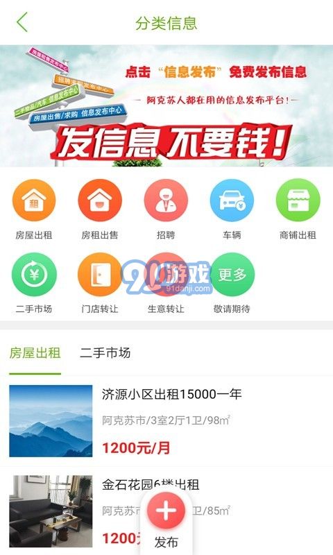 阿克蘇同城最新版4