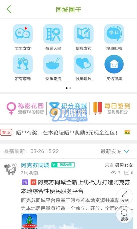 阿克蘇同城最新版5