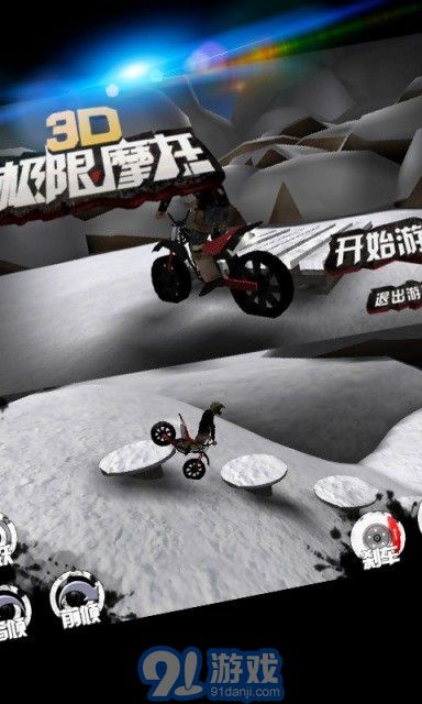 3D極限摩托2