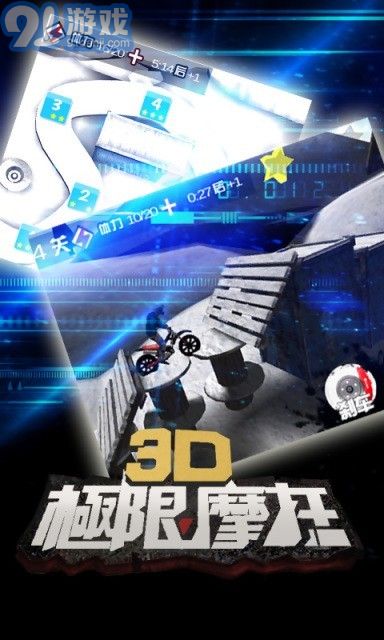 3D極限摩托4