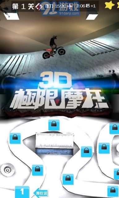 3D極限摩托5