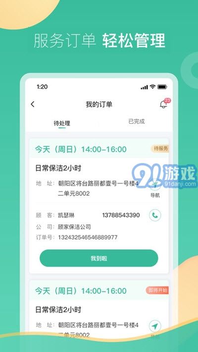 58阿姨家政平臺1