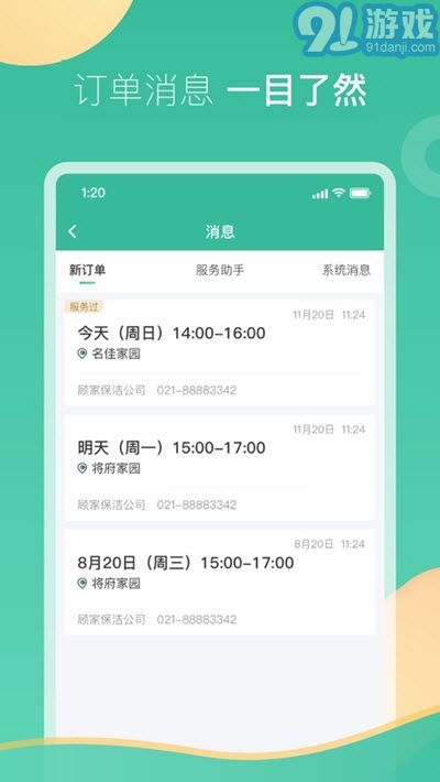 58阿姨家政平臺2