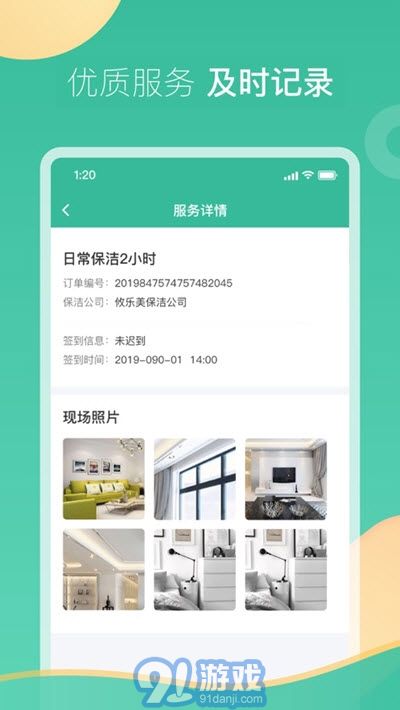 58阿姨家政平臺3