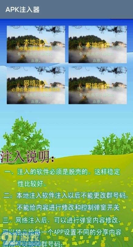 APK注入器1