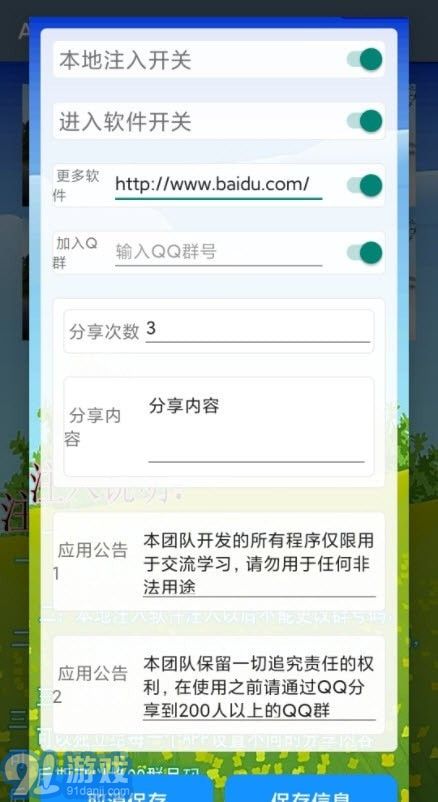 APK注入器3