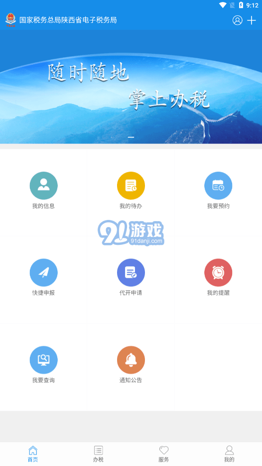 陜西稅務(wù)1