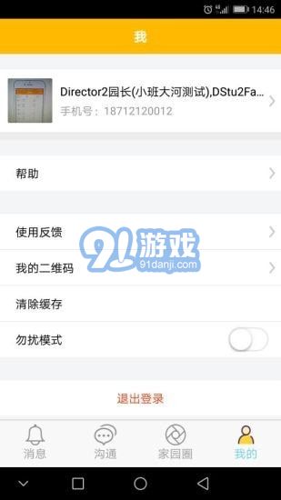 鬧皮幼信3