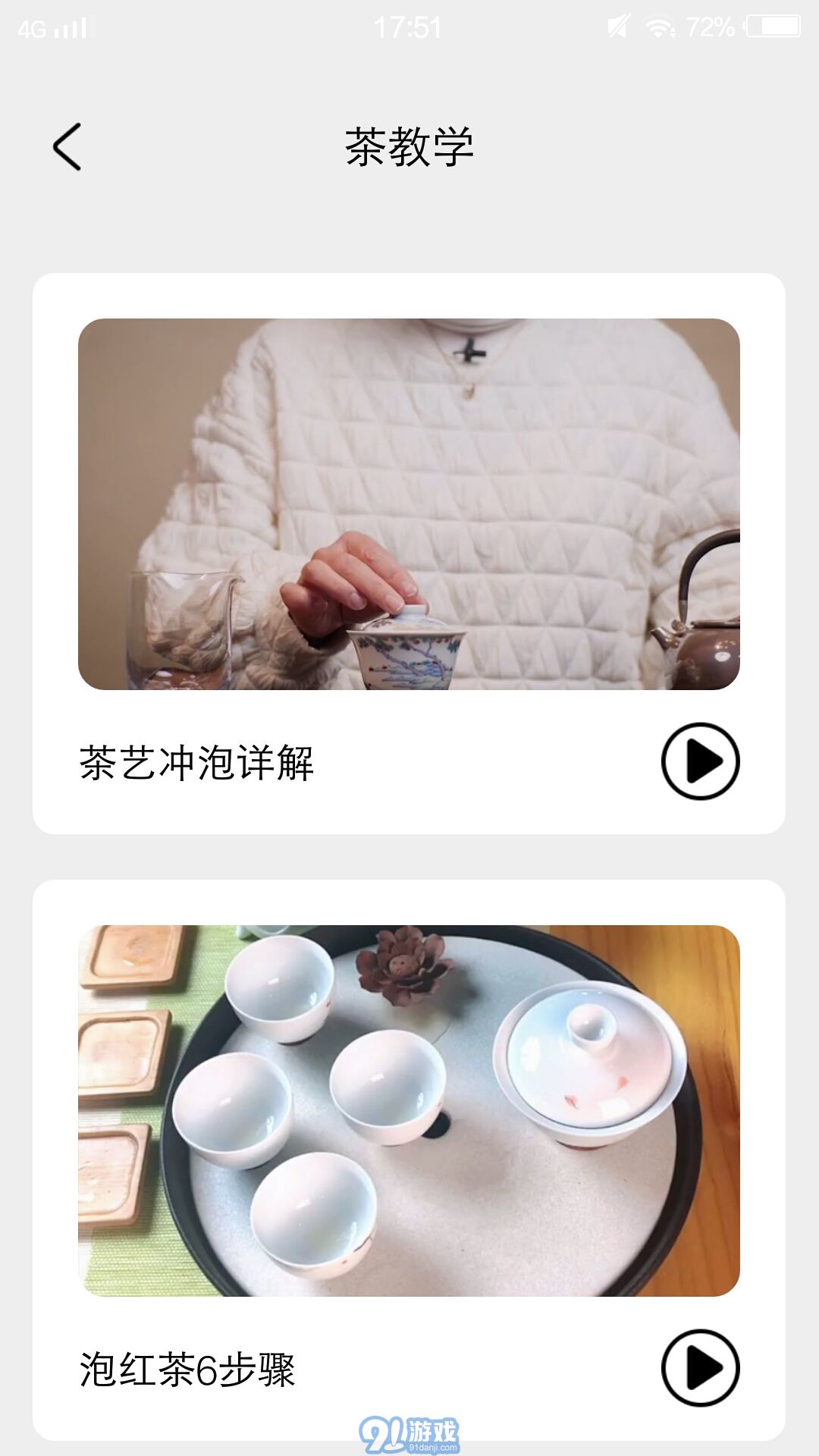 51品茶生活1