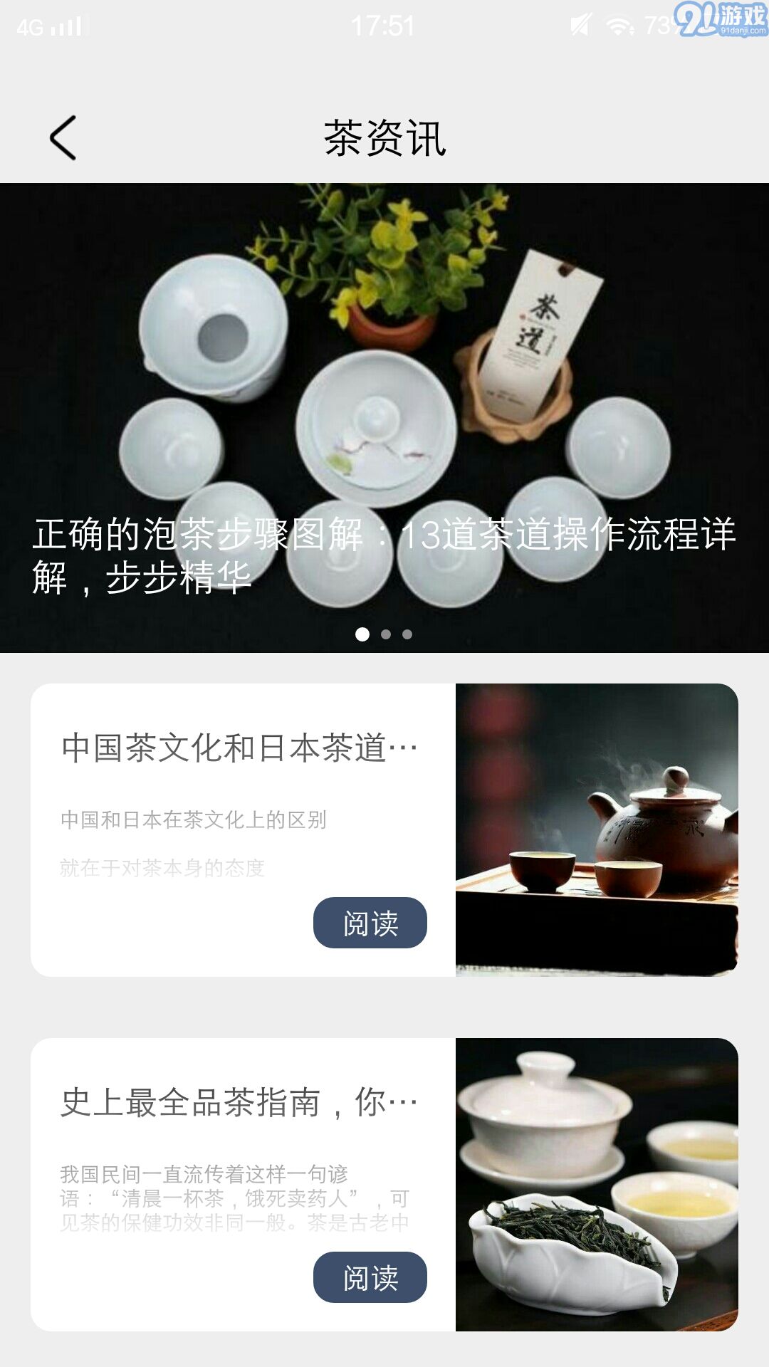 51品茶生活2