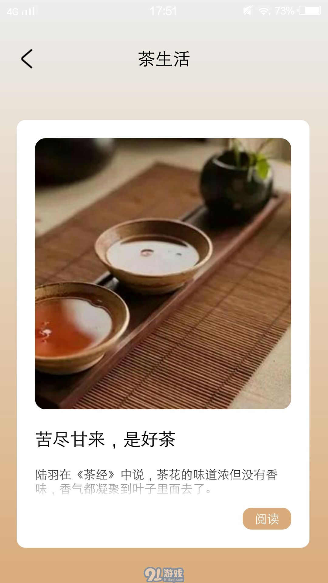 51品茶生活3