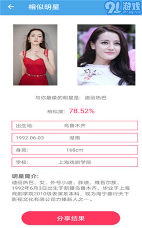 AI顏值檢測評分1