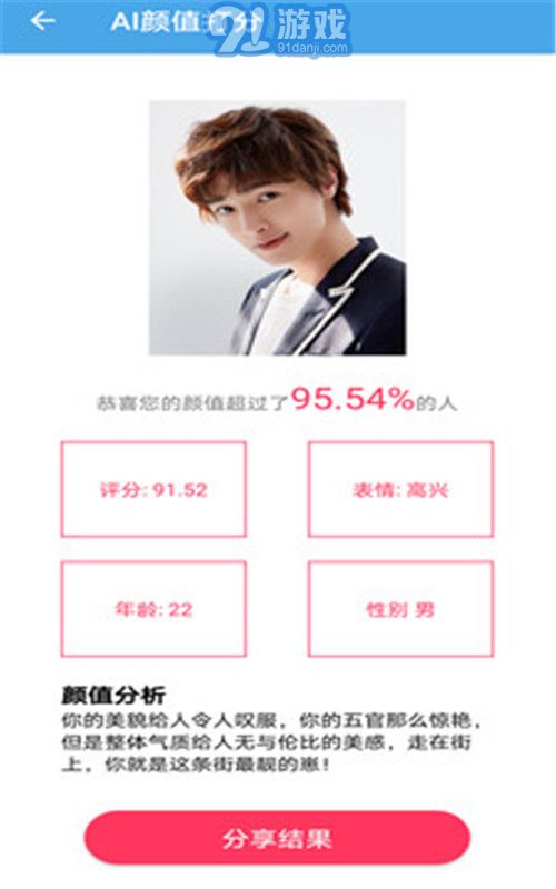 AI顏值檢測評分2