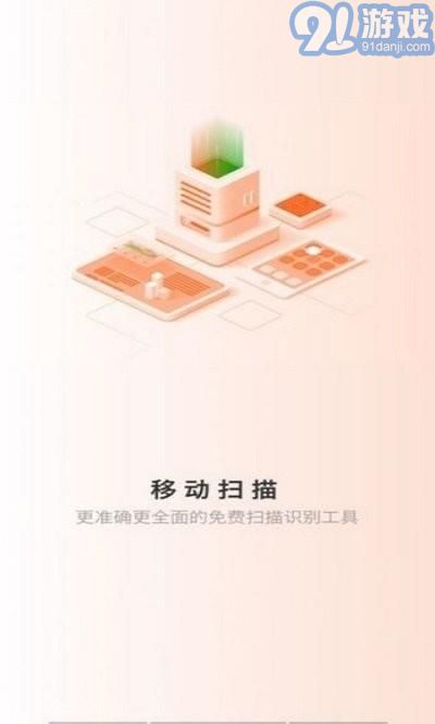 移動掃描1