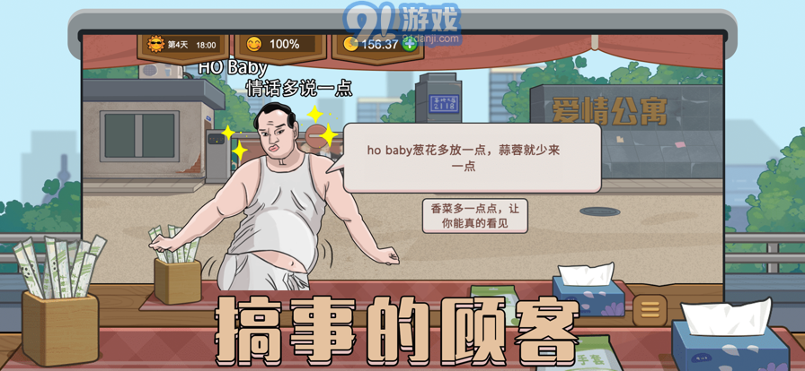 真香夜市攤蘋果版3