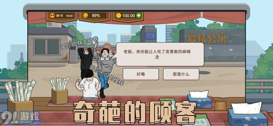 真香夜市攤蘋果版4