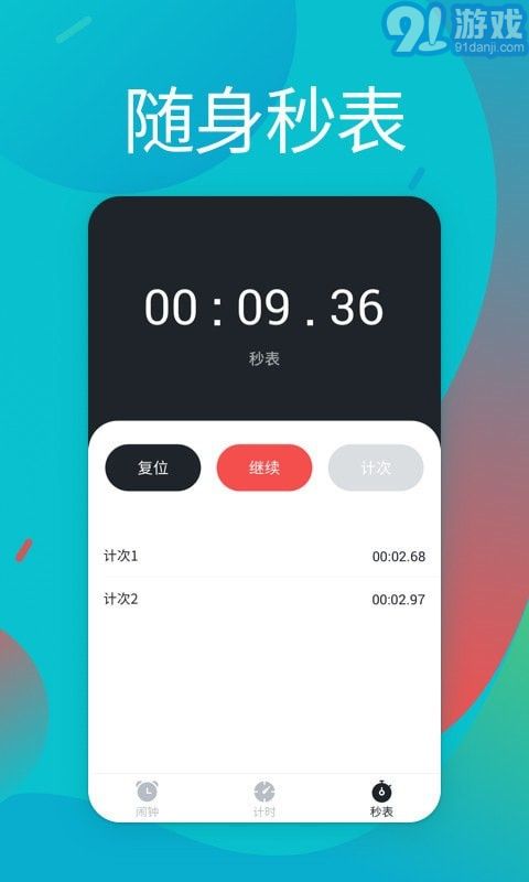 鬧鈴3