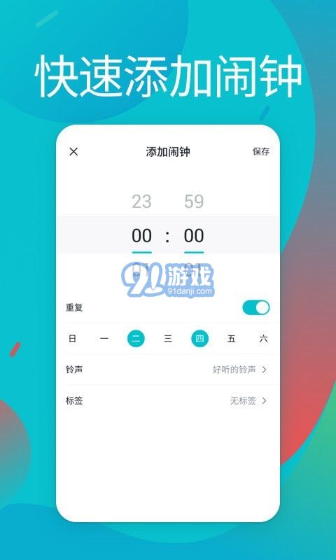 鬧鈴4