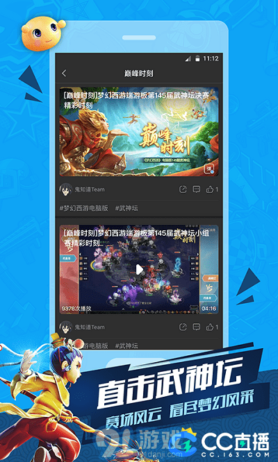 CC直播安卓版v3.9.3(484330)1
